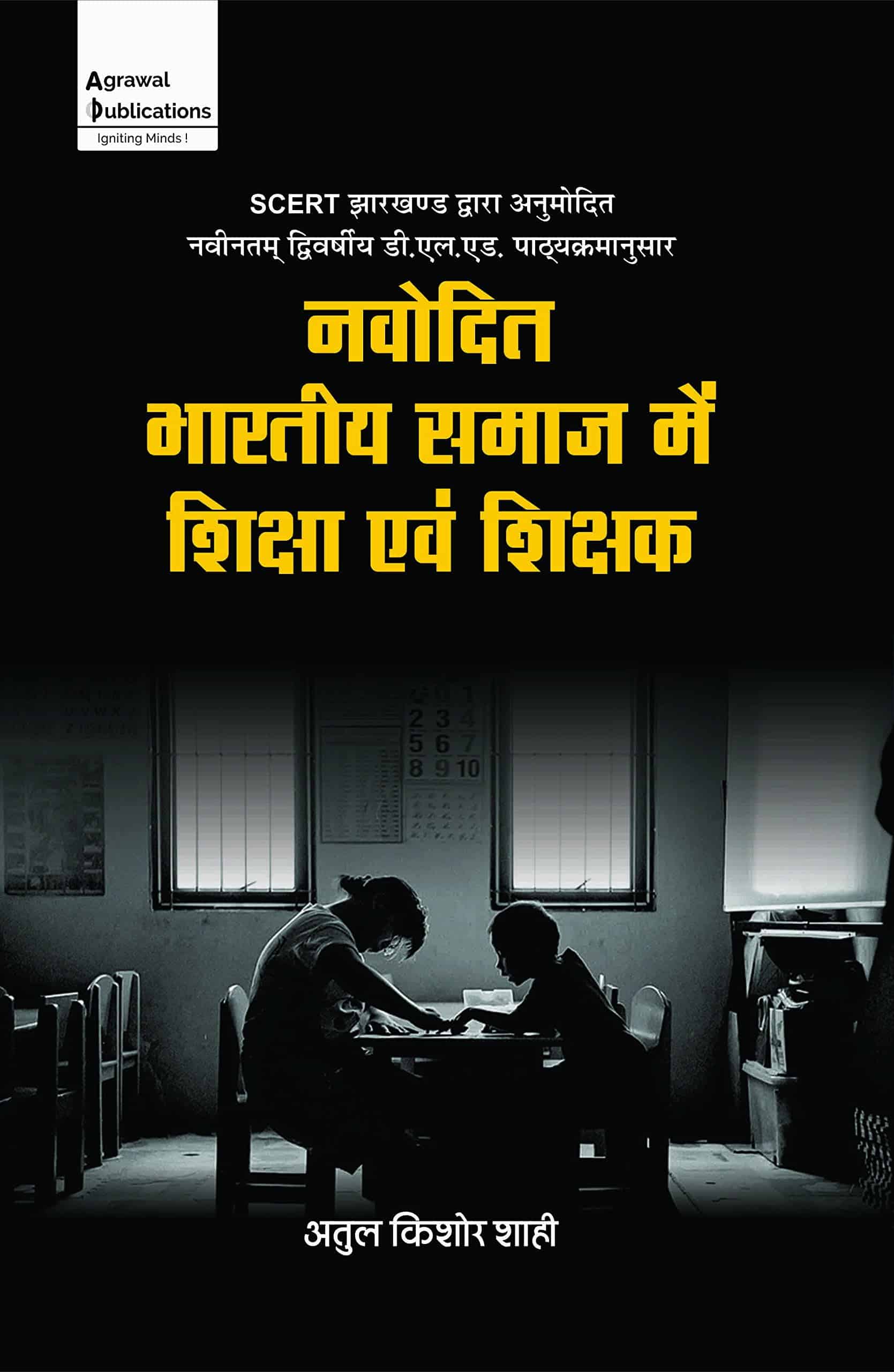 Navodit Bhartiya Samaj Mein Shiksha Evam Shikshak (Jharkhand D.el.ed. 1st Year)