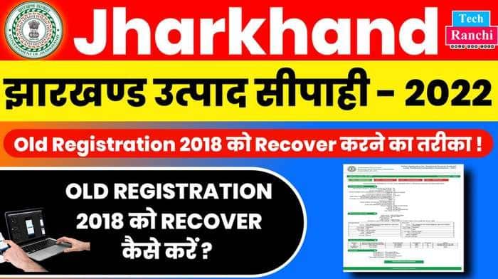 jharkhand utpad sipahi old registration no recovery