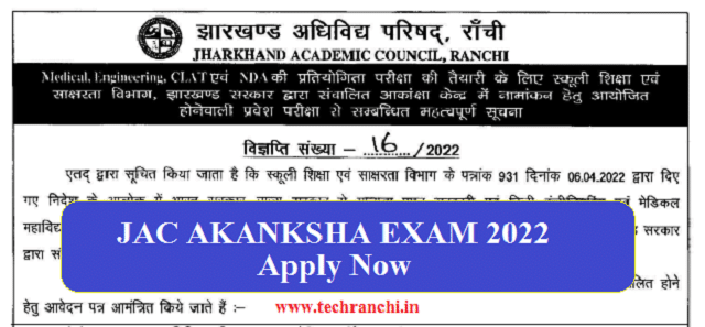JAC Akanksha Online Application 2022 Apply Now