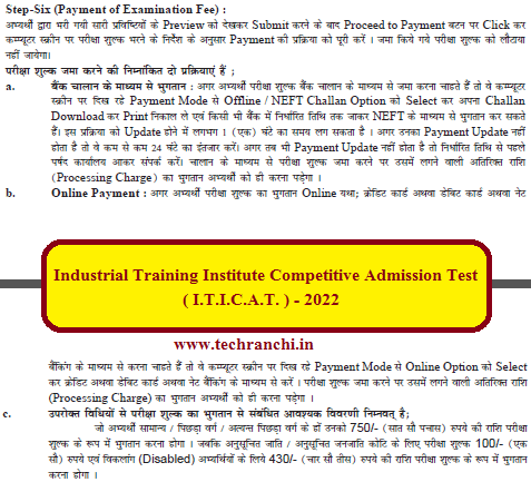 Bihar ITI Admission Form Apply 2022