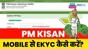 Pm Kisan Ekyc Mobile Se Kaise Kare Apply Now
