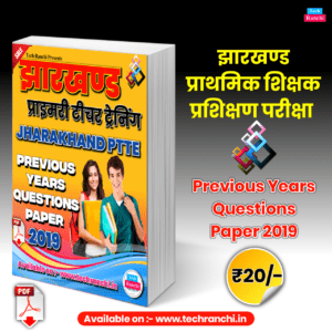 Jharkhand Primary Teachers Training Previous Years Question Paper