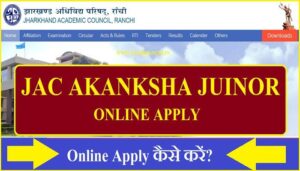 JAC Akanksha Junior Online Apply 2022 Check Now