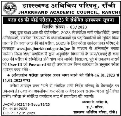 JAC Class 8th Board Exam Form 2023 Apply Now