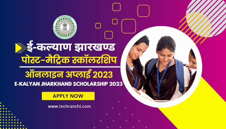 e Kalyan Jharkhand Scholarship 2022-23 Apply Here Now
