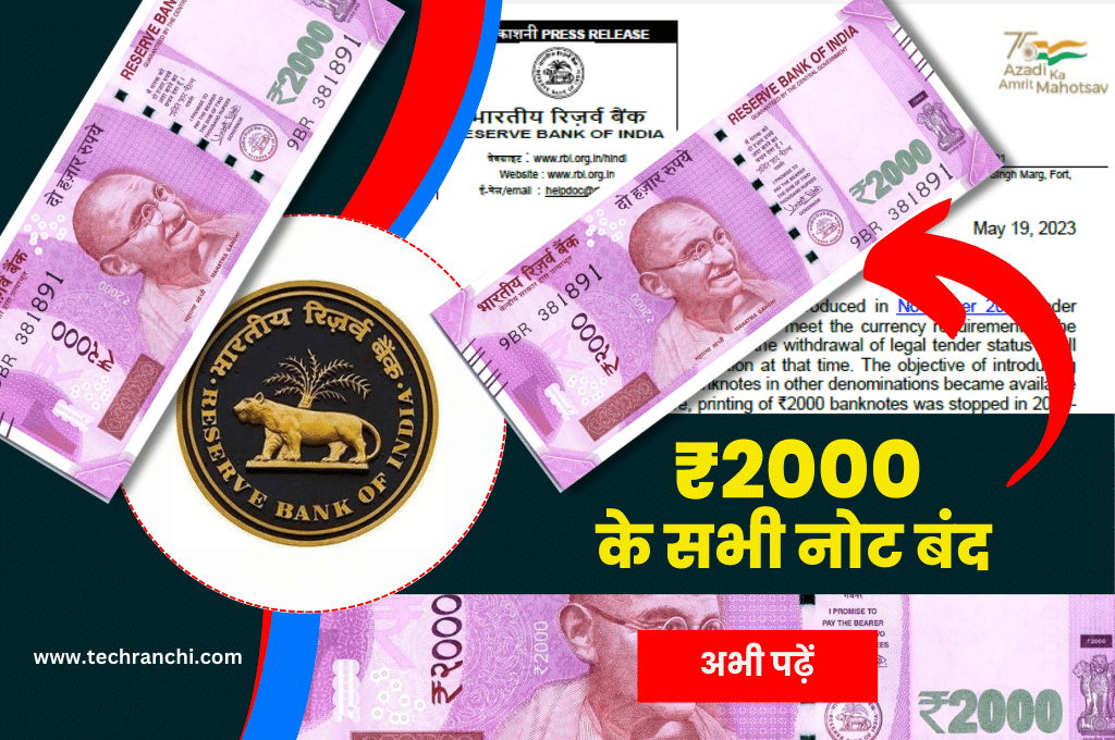 ₹2000 की नोट होंगे बंद | RBI To Withdraw ₹2000 Note from Circulation