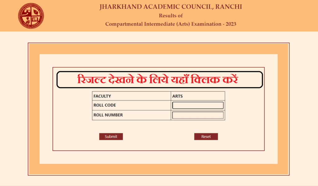 JAC Class 12th Compartmental Result 2023