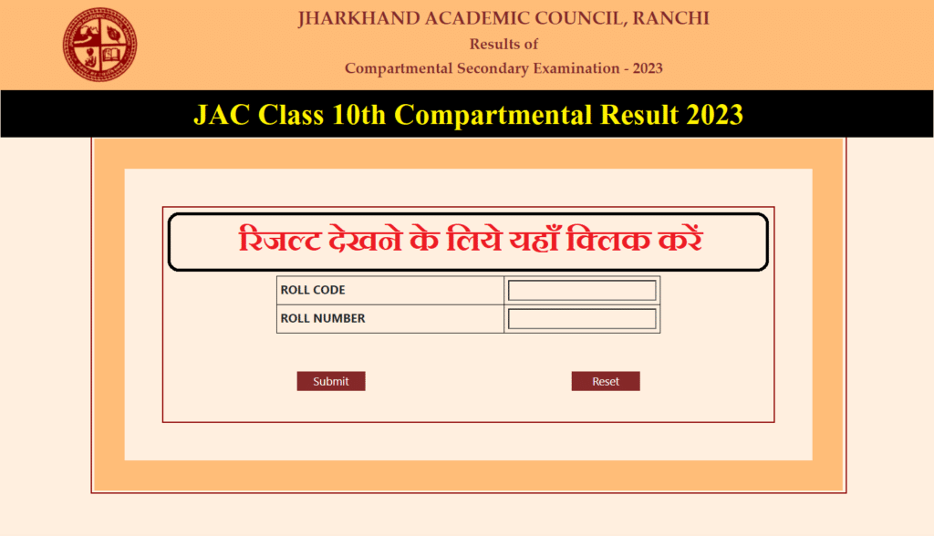 JAC Class 10th Compartmental Result 2023