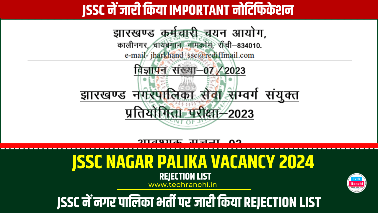 Jharkhand Nagar Palika Rejection List 2023