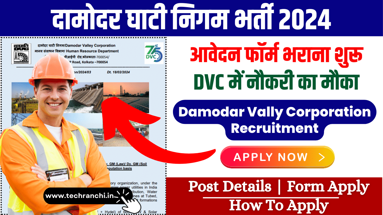DVC Recruitment 2024