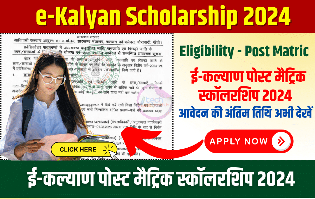 E-Kalyan Jharkhand Scholarship 2024