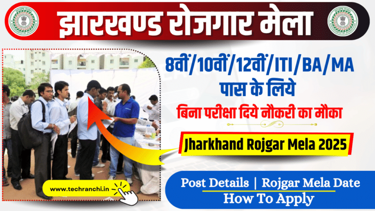 Jharkhand Rojgar Mela 2025