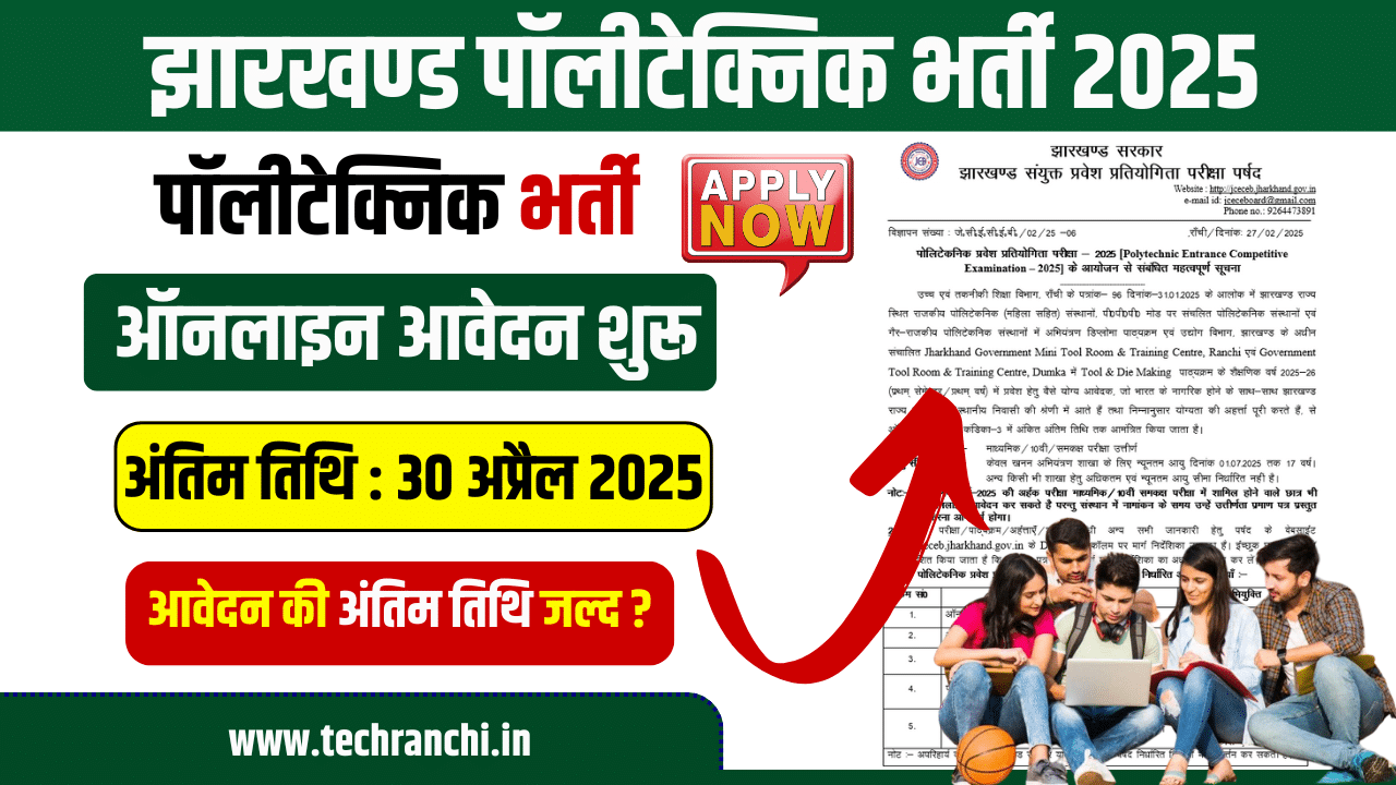 Jharkhand Polytechnic Admission 2025